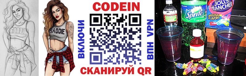 Codein напиток Lean (лин)  Невель 